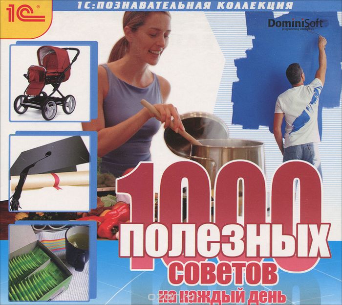 1000 полезных советов на каждый день