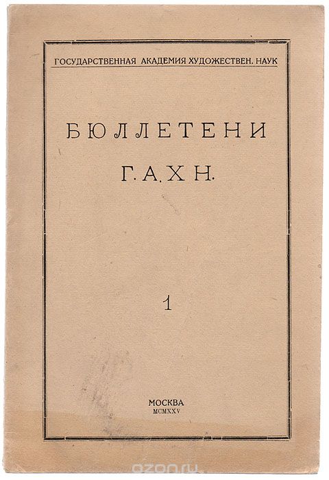 Бюллетени Г. А. Х. Н.
