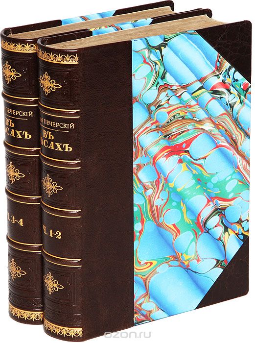 В лесах. В 4 частях (комплект из 2 книг)