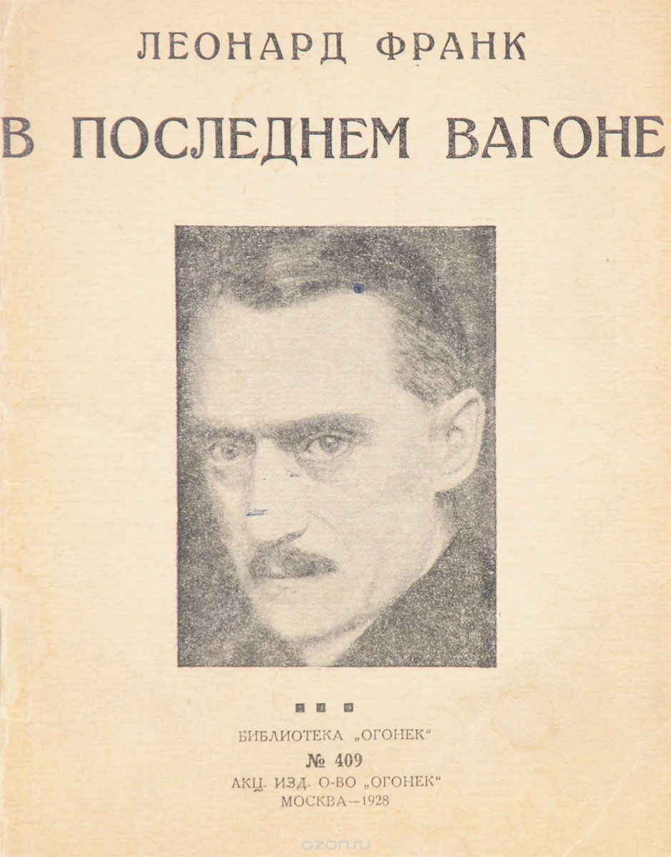 В последнем вагоне
