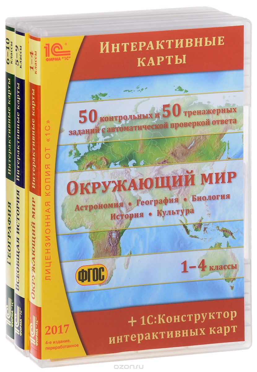 1С: Комплект интерактивных карт для школы