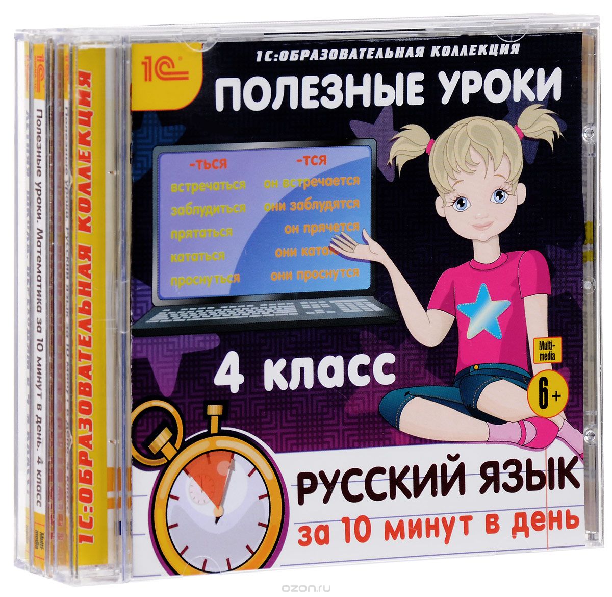 1С: Образовательная коллекция. Комплект Готовимся к 4 классу