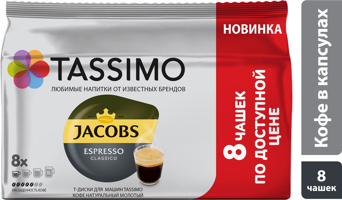 Tassimo Jacobs Espresso Classico   , 8 